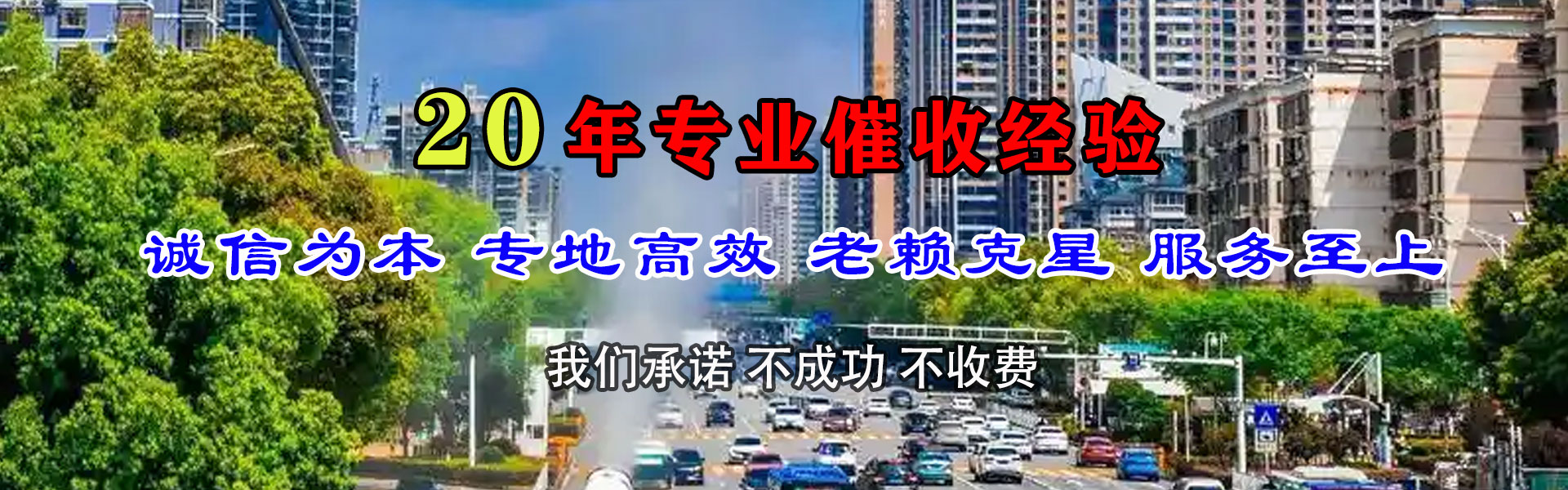 渝水收账公司